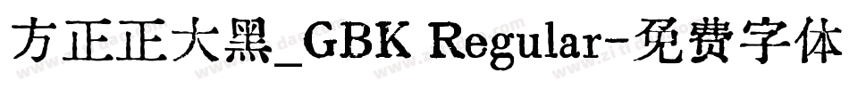 方正正大黑_GBK Regular字体转换